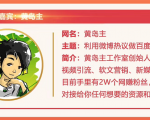 黄岛主72期分享会：利用微博做百度热议长期被动引流玩法大解析（视频+图片）-无痕资源库