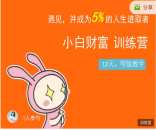 八宝复利学苑·小白财富训练营，「债」出了人生第一个1000万-无痕资源库