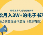 狂赚计划：轻松月入3W+的电子书项目，从0到变现操作流程，亲测有效-无痕资源库