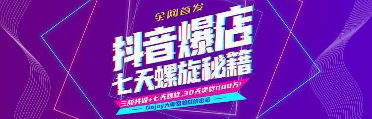 抖音爆店7天螺旋feed秘籍最新完整版进阶课程-无痕资源库