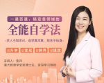 一通百通，搞定各领域的全能自学法，自学真本事，技多不压身-无痕资源库