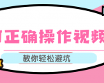 视频号运营推荐机制上热门及视频号如何避坑，如何正确操作视频号-无痕资源库