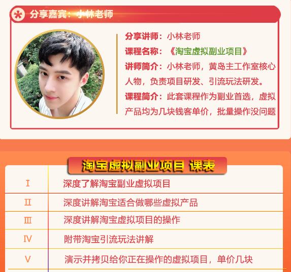 黄岛主淘宝虚拟副业项目，几块钱客单价，批量操作日赚300+没问题-无痕资源库