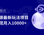 影视资源最新玩法项目，操作简单稳定轻松实现月入10000+-无痕资源库