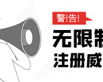 无需辅助，单人每个月无限制注册V芯号的方法（实操方法）-无痕资源库