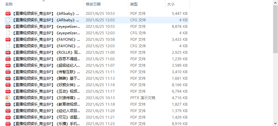 个人整理收集的几十份直播视频娱乐商业计划书-无痕资源库