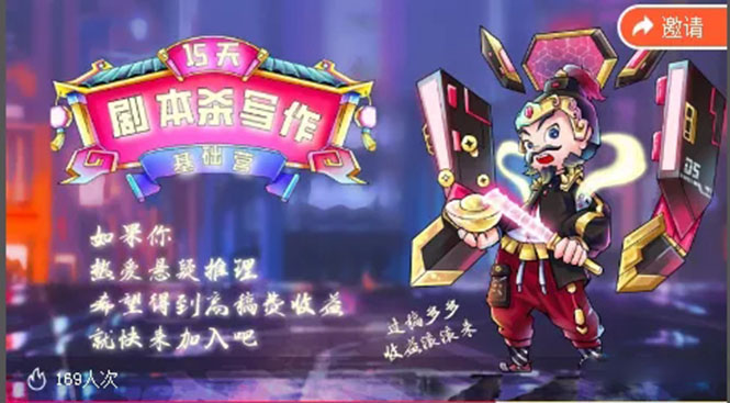 15天剧本杀写作基础营：让学员们快速掌握剧本杀写作的技巧与收益-无痕资源库