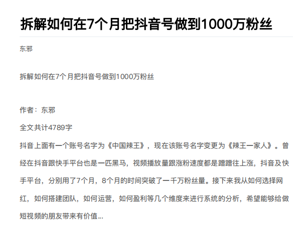 从开始到盈利一步一步拆解如何在7个月把抖音号粉丝做到1000万-无痕资源库