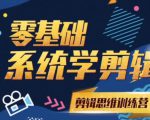 阿浪南门录像厅《2021PR零基础系统学剪辑思维训练营》附素材-无痕资源库