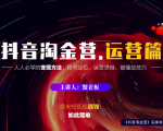 蟹老板:抖音淘金营,人人必学的变现方法,短视频搞钱如此简单-无痕资源库