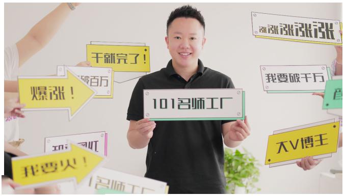 2021最新网红校长课程:101名师工厂21天短视频挑战营-无痕资源库