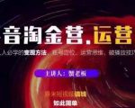 蟹老板抖音淘金营运营篇，短视频搞钱如此简单价值599元-无痕资源库