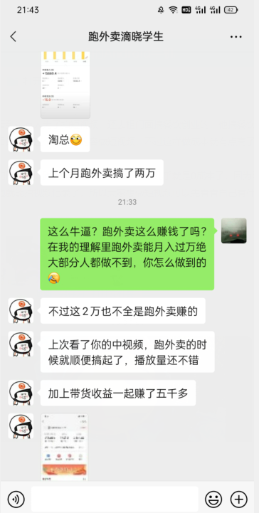 会员成功案例,头顶摄像头跑外卖顺带做短视频,上月收入2W+-无痕资源库