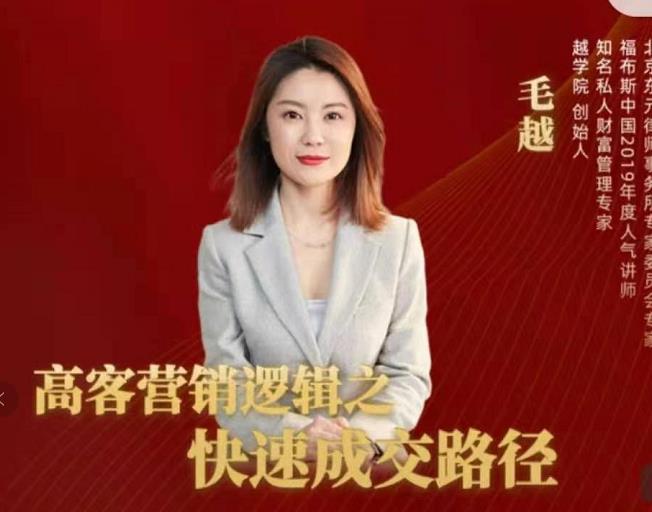 高客销营‬逻辑之快成速‬路交‬径，高客营销必备宝典【视频课程】-无痕资源库