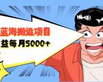 自媒体蓝海搬运项目:单号收益每月基本都可以达到5000+,可批量-无痕资源库
