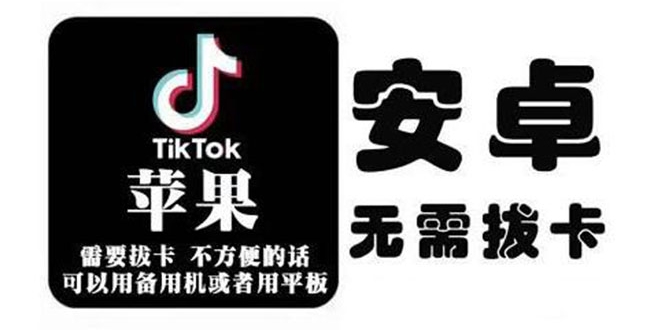 tiktok海外版短视频操作教程(苹果/安卓)，帮助国内也能刷海外版抖音-无痕资源库