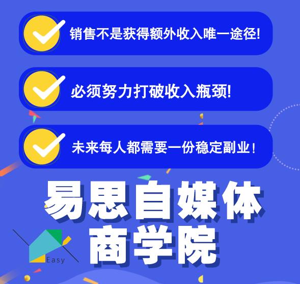 易思自媒体学院二次混剪视频特训营，0基础新手小白都能上手实操-无痕资源库