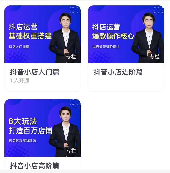 湛北·抖音小店入门进阶高阶合集，八大玩法打造百万店铺-无痕资源库