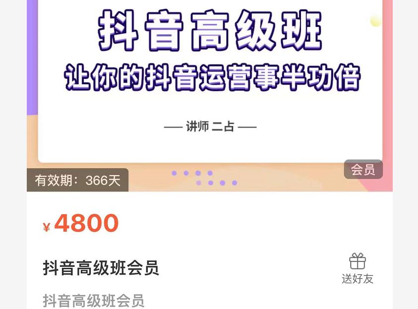抖音直播间速爆集训班，让你的抖音运营事半功倍 原价4800元-无痕资源库