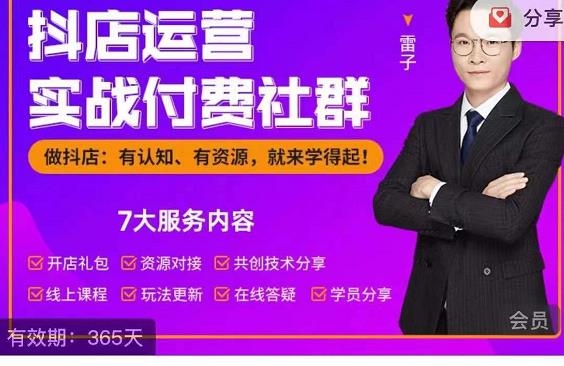 抖店运营实战付费社群，抖店无货源的极致运营带你赚翻天-无痕资源库