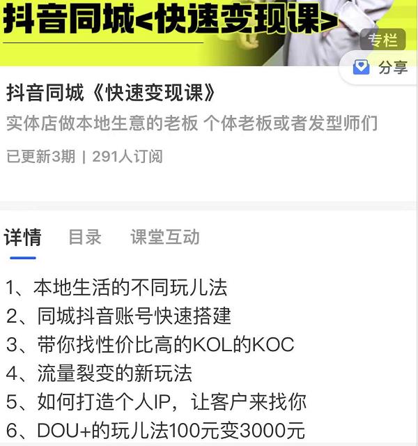 红人星球抖音同城快速变现课，适用于实体店做本地生意的老板-无痕资源库