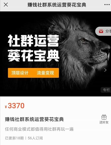 赚钱社群系统运营葵花宝典，任何商业模式都值得用社群再玩一遍-无痕资源库