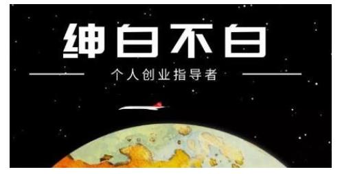 绅白不白·虎牙拉新短期小项目，拉单人奖励一人13-20块价值398元-无痕资源库
