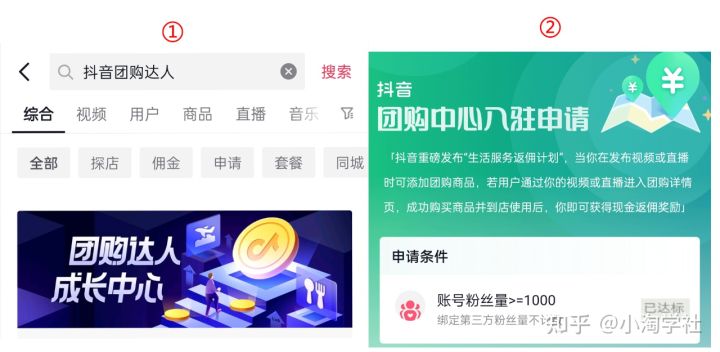 抖音团购达人新风口项目,新手也能自由操作-无痕资源库