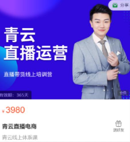 青云直播电商教程，教你最低成本搭建高转化直播场景-无痕资源库