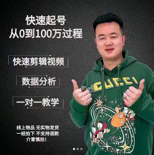 杰妮传媒·抖音快速起号核心实操课：教你新号快速起号，从0到100万过程-无痕资源库