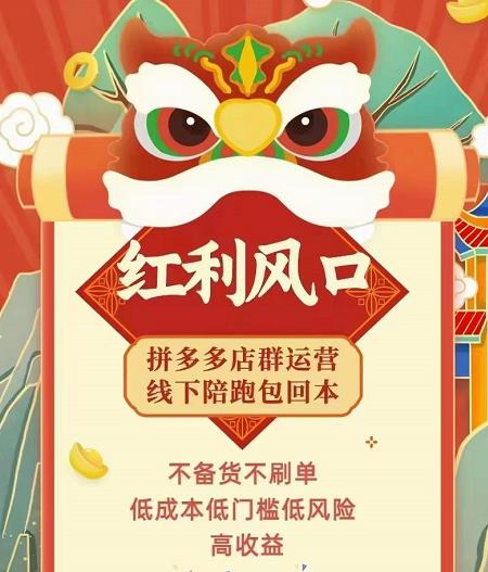 左右电商拼多多无货源店群玩法：从0~1，36节实战保姆教程，​极速起店必出单-无痕资源库