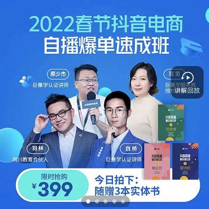 抖音电商自播爆单速成班：网川教育最新课程，27节视频课程+课程配套工具表格-无痕资源库