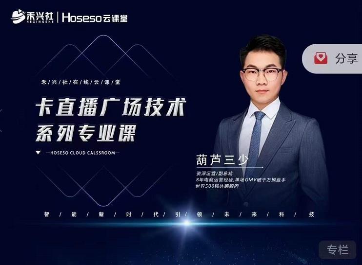 禾兴社·卡直播广场技术系列专业课，目前最强最全直播广场技术-无痕资源库