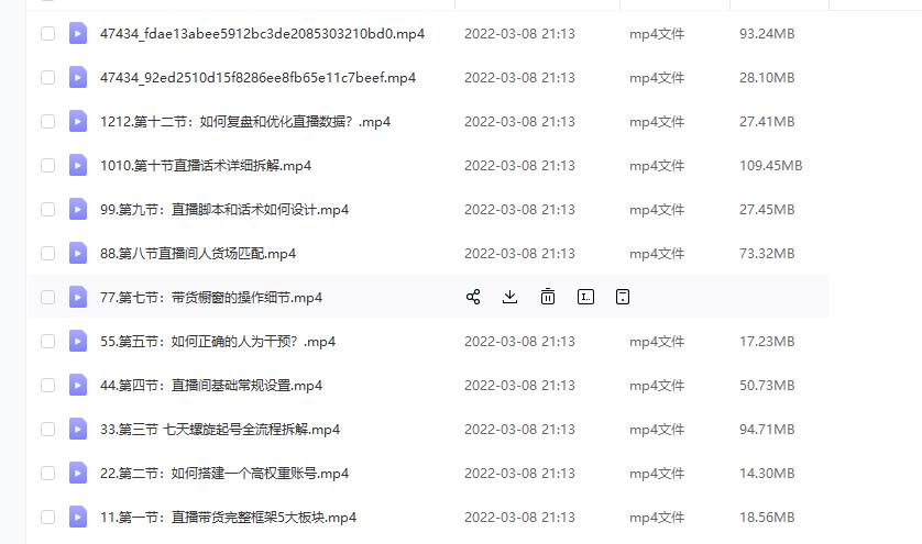 (君朋电商)抖音直播带货7天螺旋起号，抖音直播带货运营全攻略-无痕资源库
