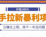 快手拉新暴利项目，有人已赚两三万，日赚无上限，再干一年没问题-无痕资源库
