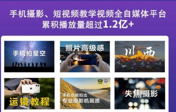 2022玩转手机影像全系课，零基础的小白也能进阶成为手机摄影专业人士-无痕资源库