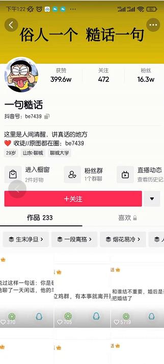 抖音文案号运营课程：技巧性搬运，一个视频多次热门，逐步变现-无痕资源库