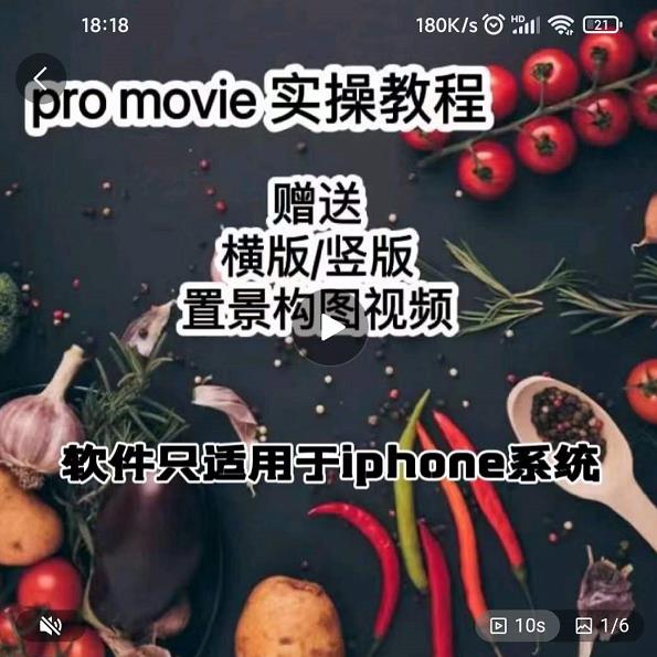 漆十二美食摄影,25节promovie实操高手课节-无痕资源库
