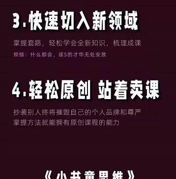 林雨《小书童思维课》：快速捕捉知识付费蓝海选题，造课抢占先机-无痕资源库