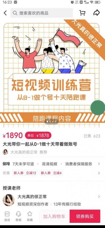 短视频训练营,大光带你一起从0-1做十天带着做账号-无痕资源库