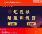 王欢红宝书短视频培训营，从认知、起号、实操、运营，适合新人起步-无痕资源库