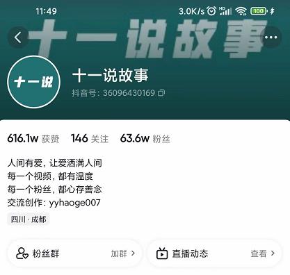 十一说故事·故事性中视频，观众快速共鸣从而快速变现的中视频玩法-无痕资源库