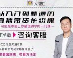 大播汇从入门到精通的直播带货系统课，四大导师，带你玩转抖音直播带货-无痕资源库