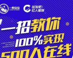 尼克派：新号起号500人在线私家课，1天极速起号原理/策略/步骤拆解-无痕资源库