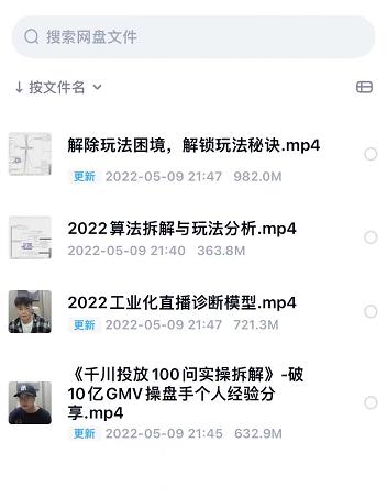 尹晨2022年四节新课，2022算法拆解与玩法分析，千川投放100问实操拆解-无痕资源库