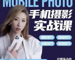 小叶老师手机摄影实战课：思维+实操，适合新手一站式拍摄剪辑教学，让你从小白秒变短视频达人-无痕资源库