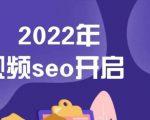 墨子学院2022年抖音seo关键词排名优化技术，三天学活抖音seo-无痕资源库