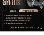 亲爱的安先生，第一人称创作社区，短视频内容创作、热门必修课（115节课）-无痕资源库