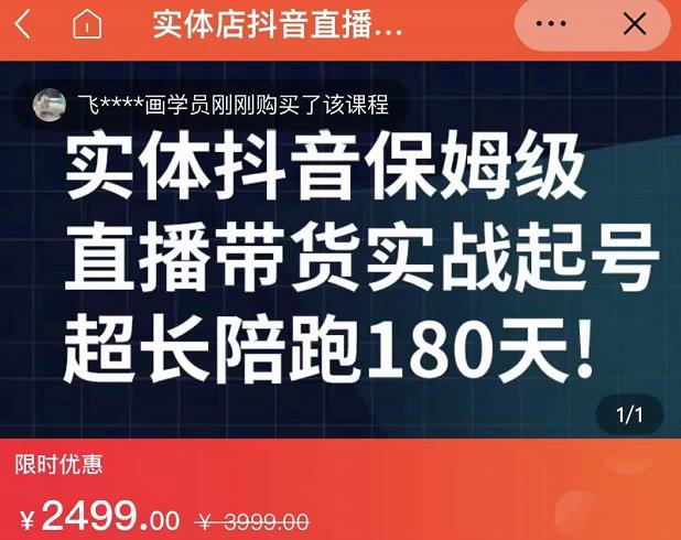 实体店抖音直播带货保姆级起号课，海洋兄弟实体创业军师带你​实战起号-无痕资源库