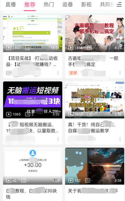 实操B站短视频引流，效果棒棒哒-无痕资源库